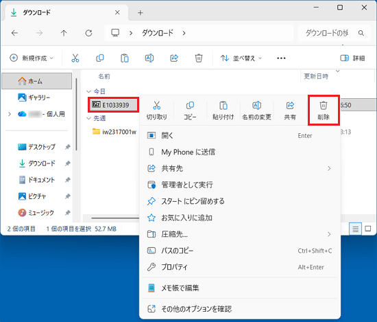 「E1033939」アイコン右クリック「削除」