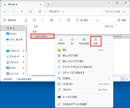 「iw2317001w」フォルダー右クリック「削除」