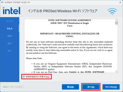「使用許諾条件に同意する」にチェックを付け、「次へ」ボタンをクリック