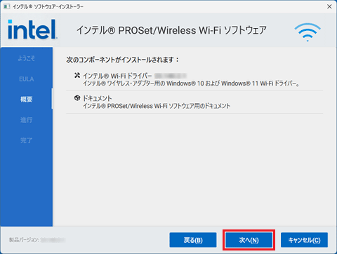 「次へ」ボタンをクリック