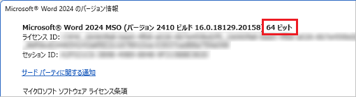 64ビット版が表示されている場合の例