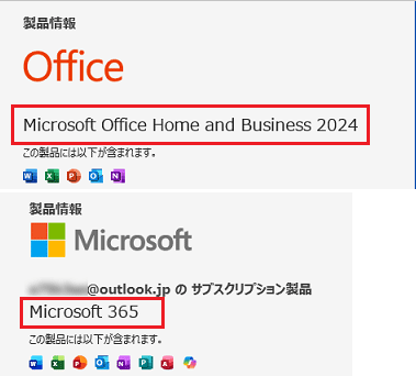 Officeのロゴの下に表示された製品名