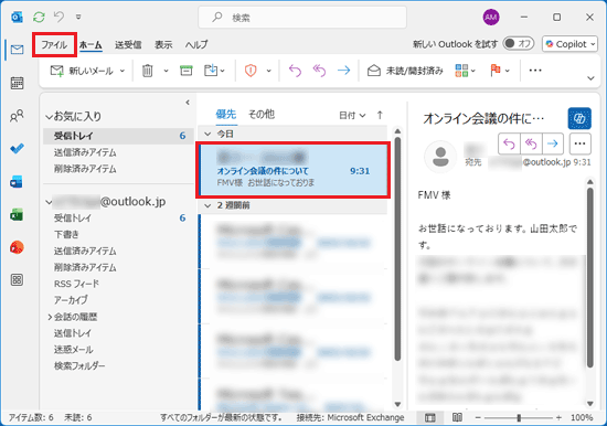 メールを選択し、「ファイル」をクリック