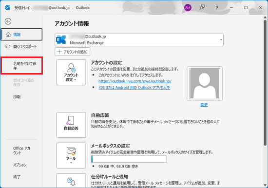 「名前を付けて保存」をクリック