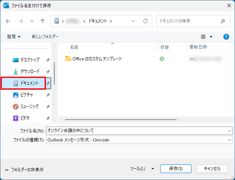 保存先のフォルダーやドライブをクリックして開く