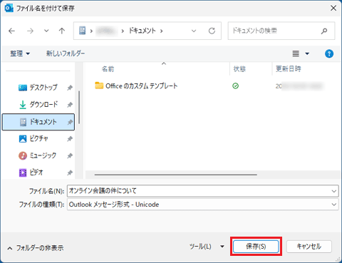 「保存」ボタンをクリック