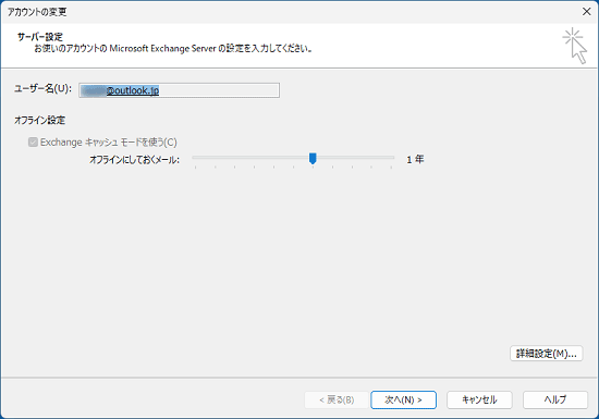 Outlook.comの画面例