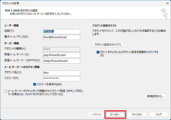 「次へ」ボタンをクリック