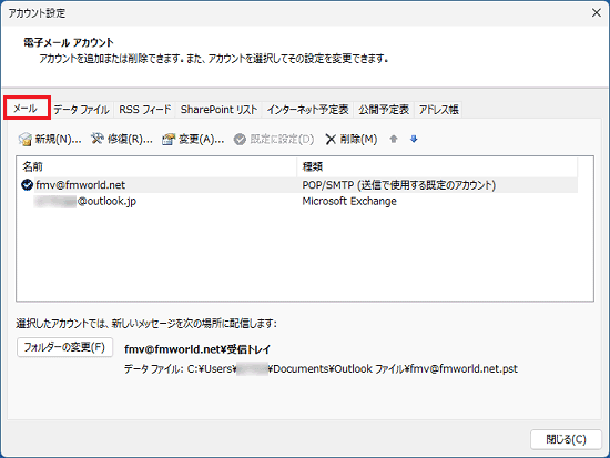 「メール」タブをクリック