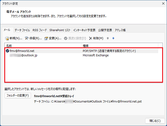 設定を変更する電子メールアカウントをクリック