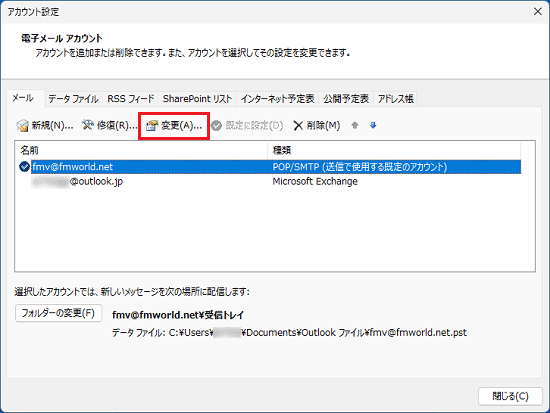「変更」をクリック