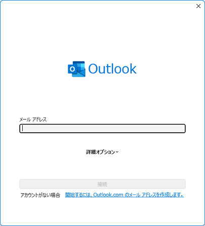 メールアカウントの設定画面が表示