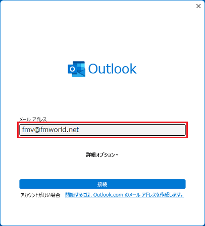 メールアドレスを入力