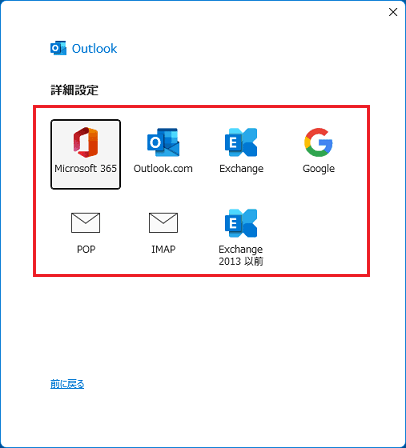 設定するメールアカウントの種類をクリック