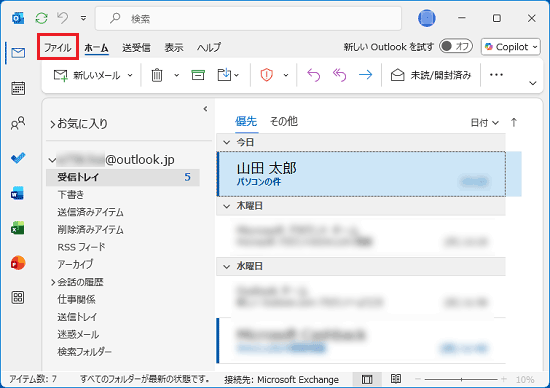 「ファイル」タブをクリック