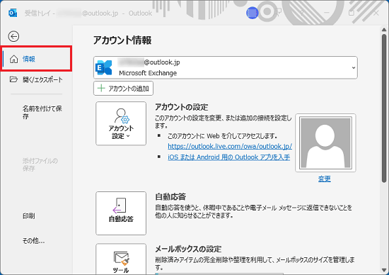 「情報」をクリック