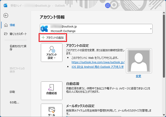 「アカウントの追加」ボタンをクリック