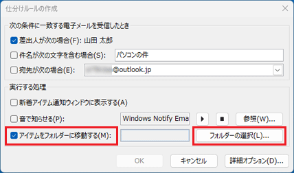 「フォルダーの選択」ボタンをクリック