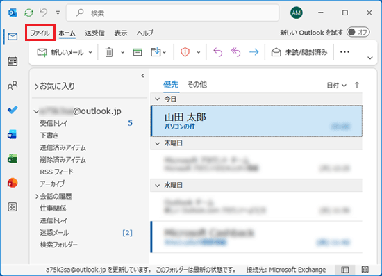 「ファイル」タブをクリック