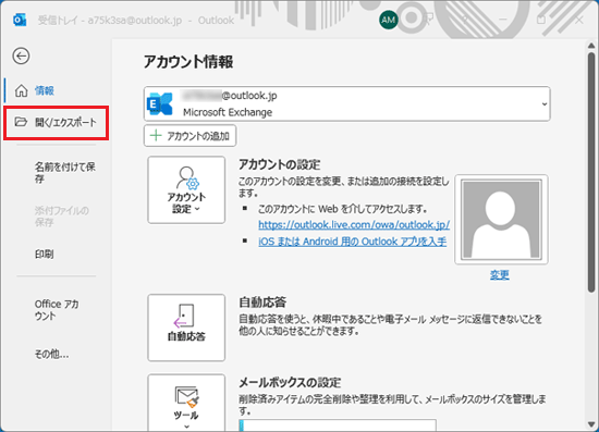 「開く / エクスポート」をクリック