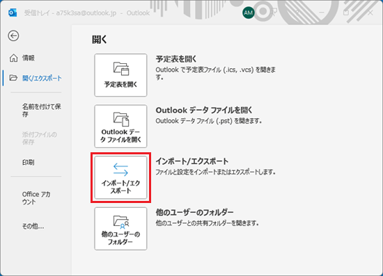 「インポート / エクスポート」ボタンをクリック