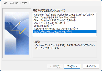 「インポート / エクスポート ウィザード」が表示