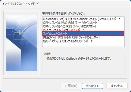 「ファイルにエクスポート」をクリック