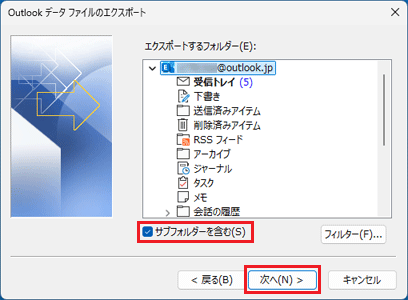 「サブフォルダーを含む」をクリック、「次へ」ボタンをクリック