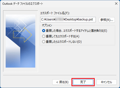 「完了」ボタンをクリック