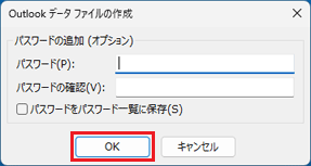 空欄のまま、「OK」ボタンをクリック