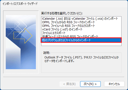 「他のプログラムまたはファイルからのインポート」をクリック