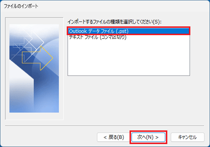 「Outlook データ ファイル （.pst）」をクリックして「次へ」クリック