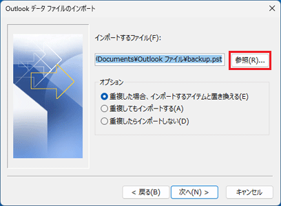 「参照」ボタンをクリック