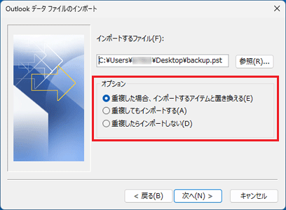 「オプション」項目をクリック