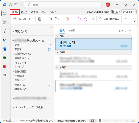 「ファイル」タブをクリック