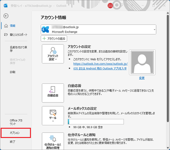 「オプション」をクリック