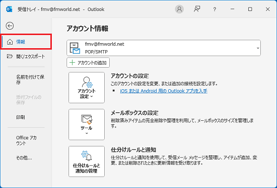 「情報」をクリック