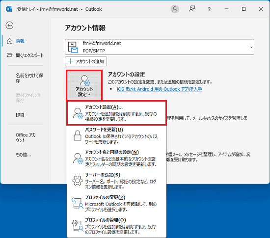 「アカウント設定」ボタンをクリックし表示されるメニューから「アカウント設定」をクリック