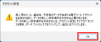 「OK」ボタンをクリック