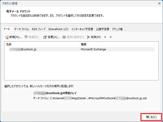 「閉じる」ボタンをクリック