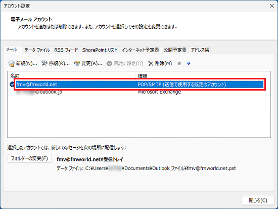 削除する電子メールアカウントをクリック