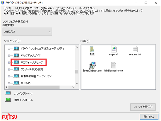 「マカフィー リブセーフ」をクリック