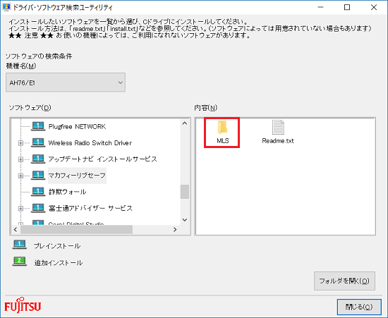 「MLS」フォルダーをダブルクリック