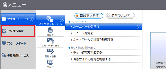 「パソコン設定」をクリック
