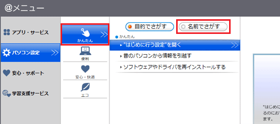 「かんたん」→「名前で探す」の順にクリック
