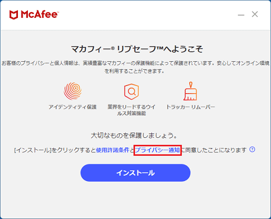 「プライバシー通知」または「プライバシー ポリシー」をクリック