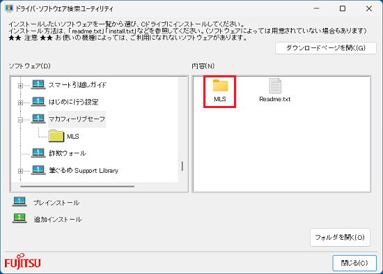 「MLS」フォルダーをダブルクリック（2024年10月発表モデル）