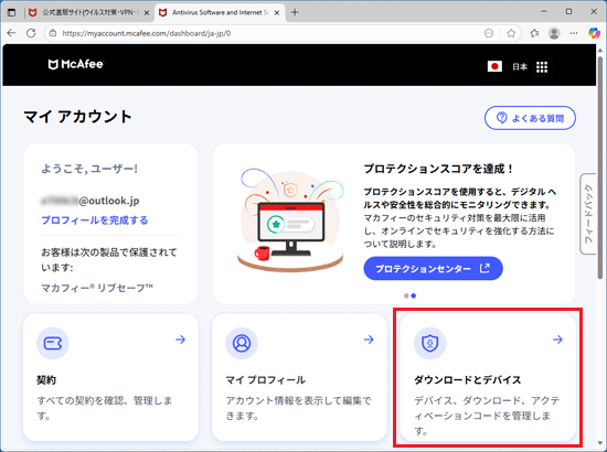 「ダウンロードとデバイス」をクリック