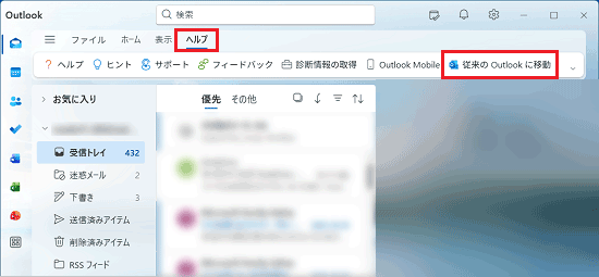 「従来のOutlookに移動」をクリック