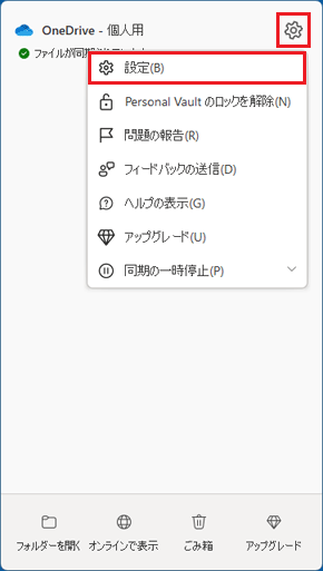 「ヘルプと設定」をクリックし、「設定」をクリック